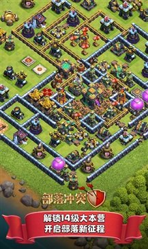 部落冲突正版最新下载v14.405.16图1: