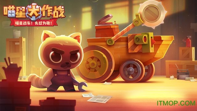 喵星大作战安卓版下载v1.0.4图片1