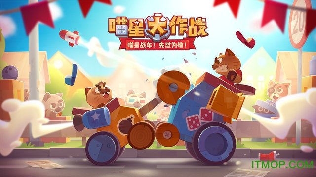 喵星大作战安卓版下载v1.0.4图4: