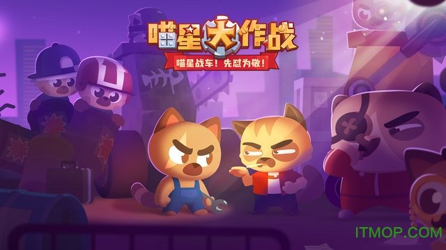 喵星大作战安卓版下载v1.0.4图2: