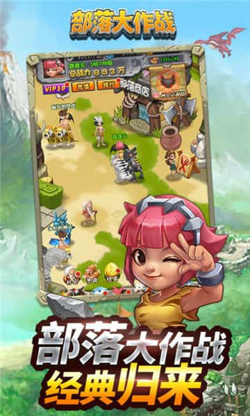 部落大作战下载v1.2.9图2: