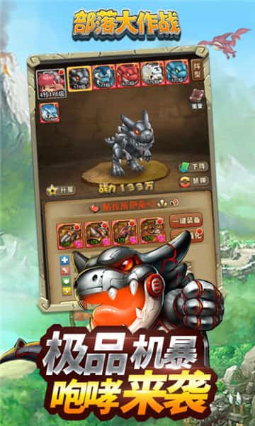 部落大作战下载v1.2.9图片1