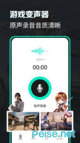 吃鸡万能变声器软件最新版下载?3: