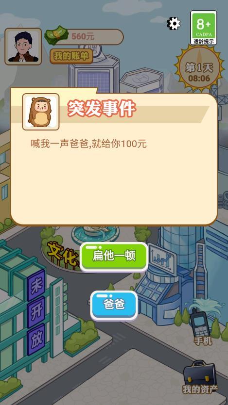男人逆袭记gm版最新版2023下载v1.0.1图2: