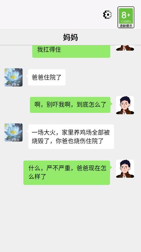 男人逆袭记gm版最新版2023下载v1.0.1图3: