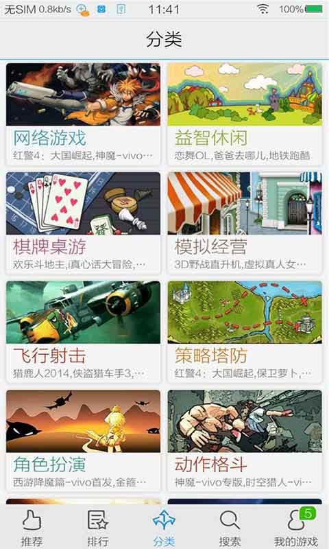 vivo游戏中心最新版下载图片1