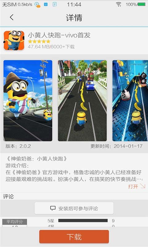 vivo游戏中心最新版下载?2: