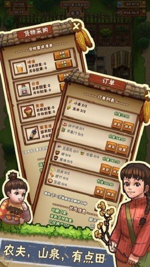 我的小农院安卓下载?3: