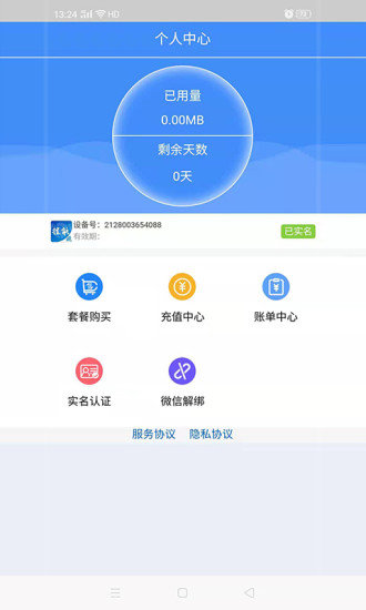 睿翔流量官方版下载?1: