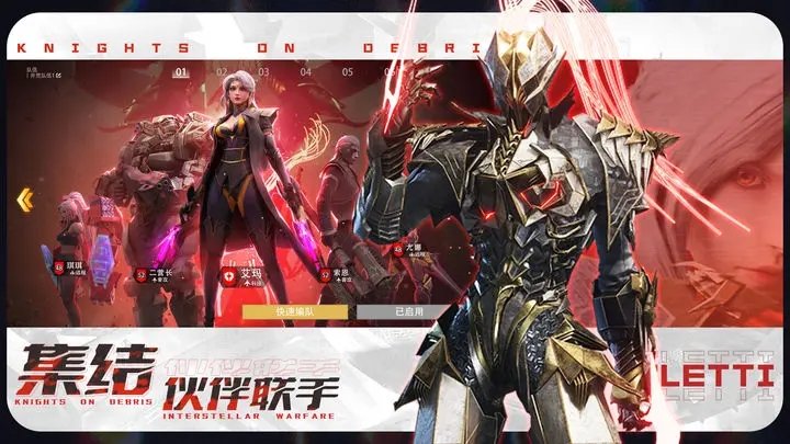 星骸骑士手游下载安装v2.0.2图3: