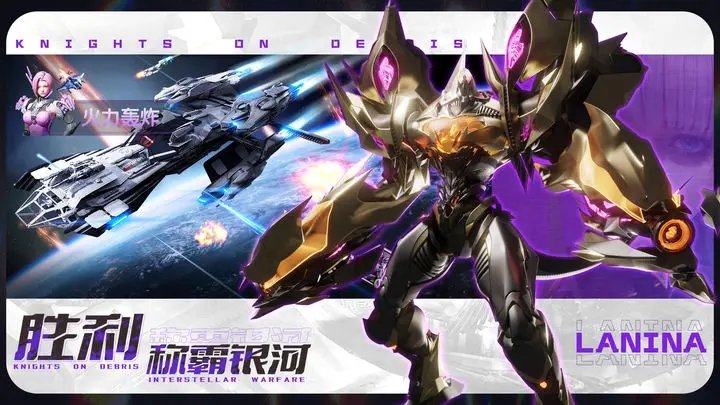 星骸骑士手游下载安装v2.0.2图1: