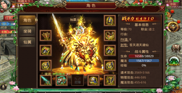 真传世v1.0.0 下载图4: