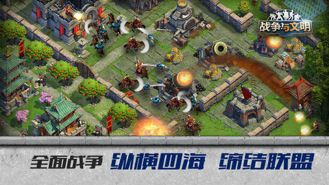 战争与文明亚服下载v1.5.6图1: