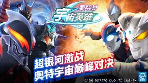 奥特曼宇宙英雄手游安卓最新版v2.1.1下载图1: