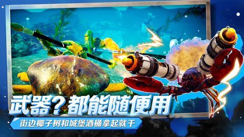 蟹王争霸(内置菜单)免登录版v1.2.7下载图3: