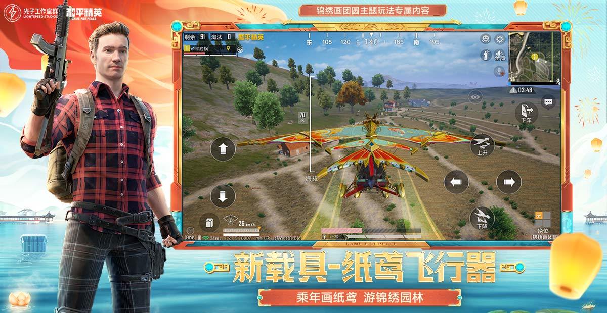 和平精英体验服全皮肤免费登录最新版v1.21.18下载图1: