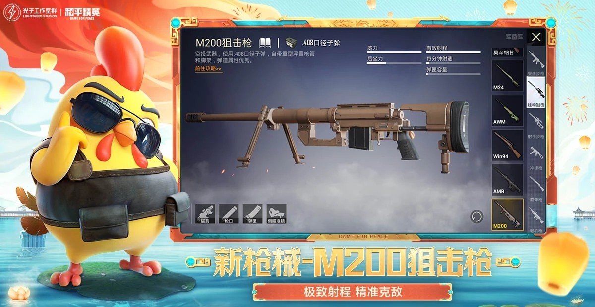 和平精英体验服全皮肤免费登录最新版v1.21.18下载图3: