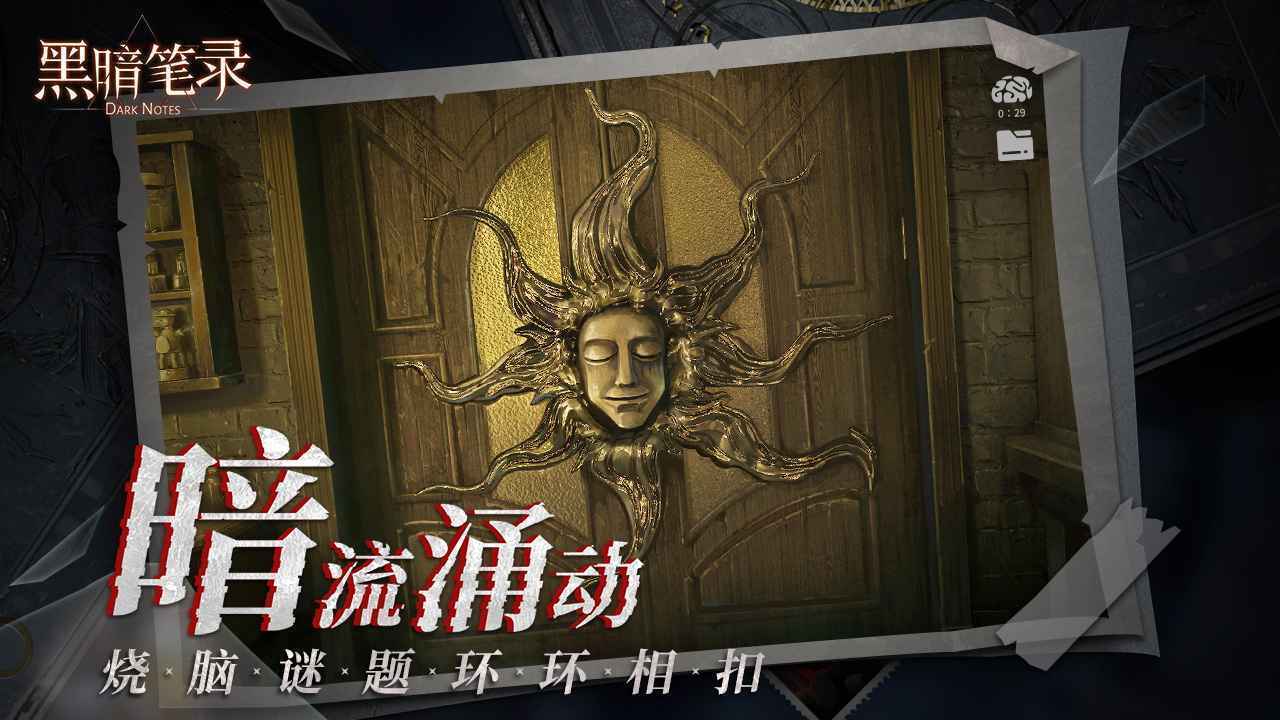黑暗笔录(无限提示)最新版v0.9.0下载图3: