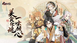 食物语(兑换码)2023v1.0.97下载图2: