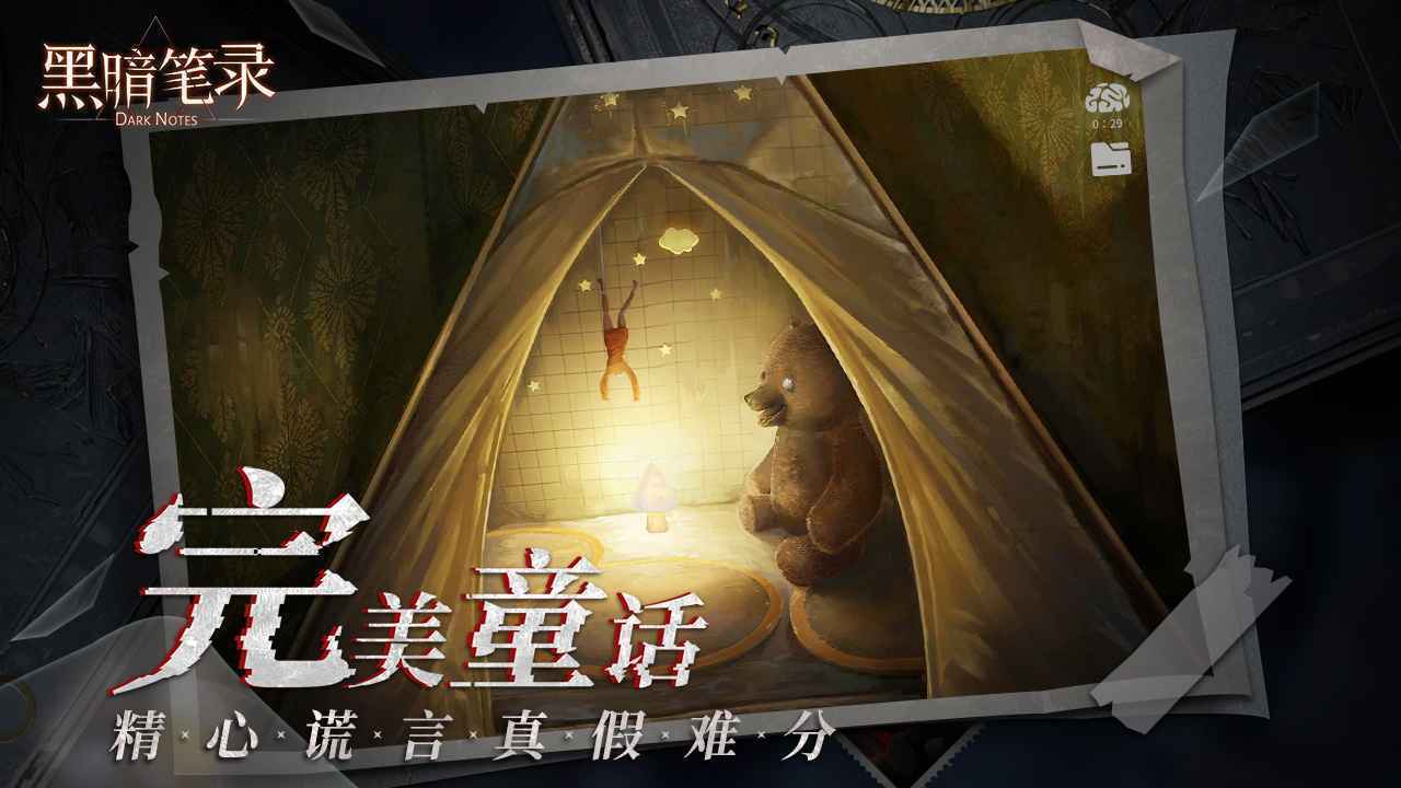 黑暗笔录(无限提示)最新版v0.9.0下载图4: