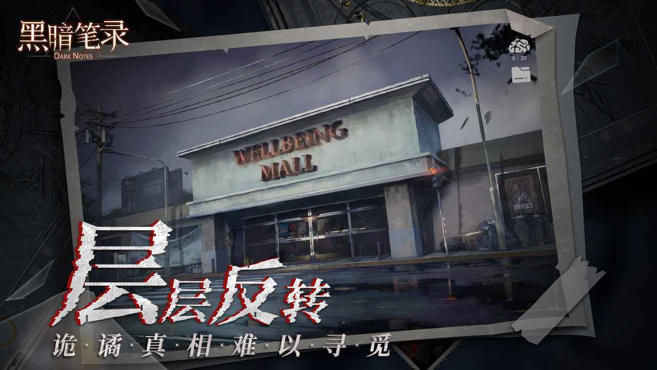 黑暗笔录(无限提示)最新版v0.9.0下载图5:
