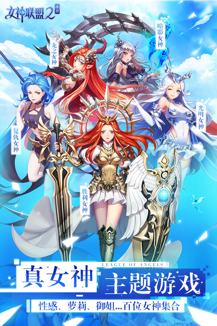 女神联盟2安卓下载v2.13.0.7图4: