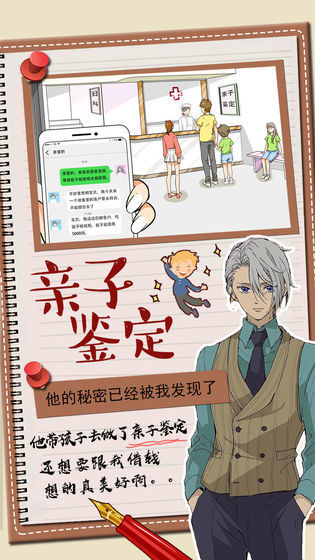 你居然怀疑我手游安卓正规版v1.1下载图片1