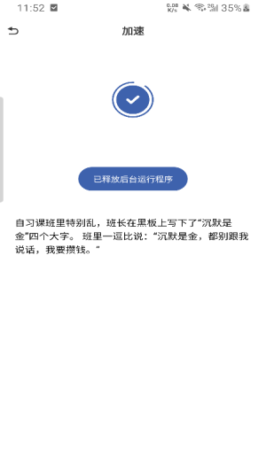 一键省心清理安卓版下载?3: