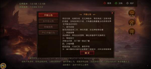 贪玩传世归来加强版微变最新v3.88 下载图1: