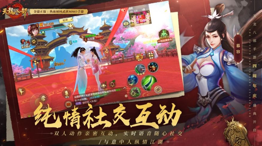 天龙八部手游私无限元宝手游v1.1.0 下载图1: