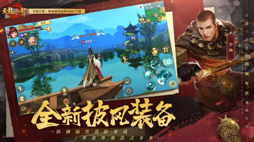 天龙八部手游私无限元宝手游v1.1.0 下载图3: