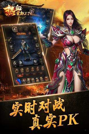 热血传奇1.76单机版安卓版v3.88 下载图2: