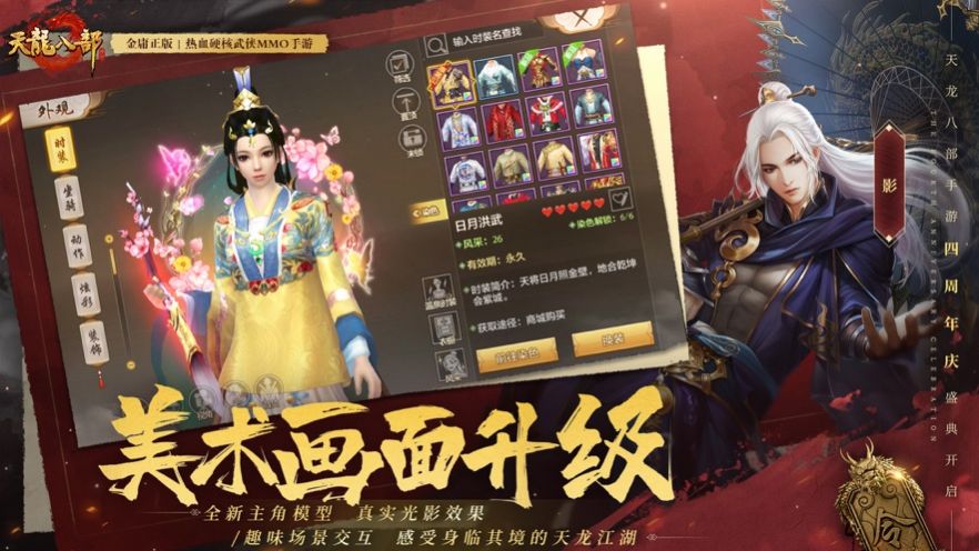 天龙八部手游私无限元宝手游v1.1.0 下载图2: