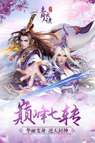 青云仙侠传手游v1.0下载图1: