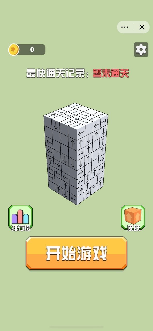 箭头消消消不限时版免费安装v1.8.3下载图3: