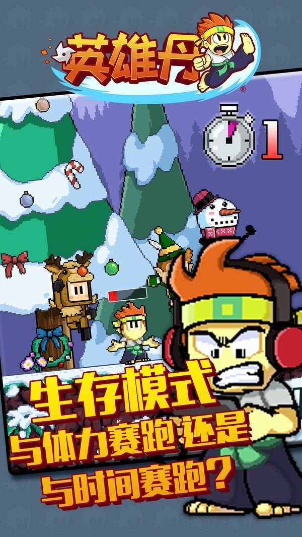 英雄丹正版手游安卓版下载v1.2.9图1: