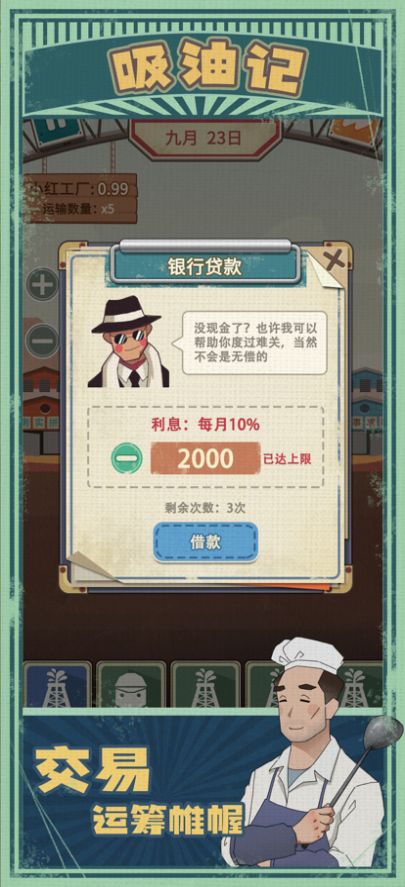 吸油记游戏免广告无限钞票体力版v1.3.3下载图1: