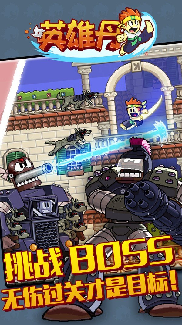 英雄丹正版手游安卓版下载v1.2.9图片1