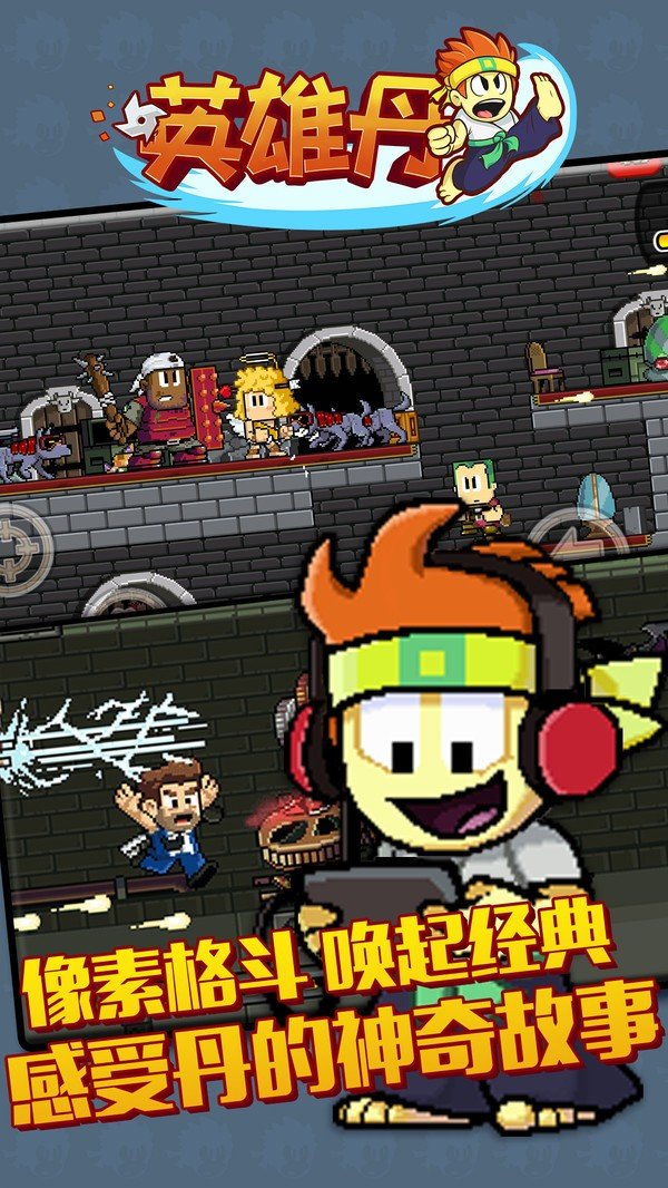 英雄丹正版手游安卓版下载v1.2.9图3: