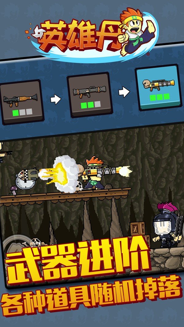 英雄丹正版手游安卓版下载v1.2.9图2: