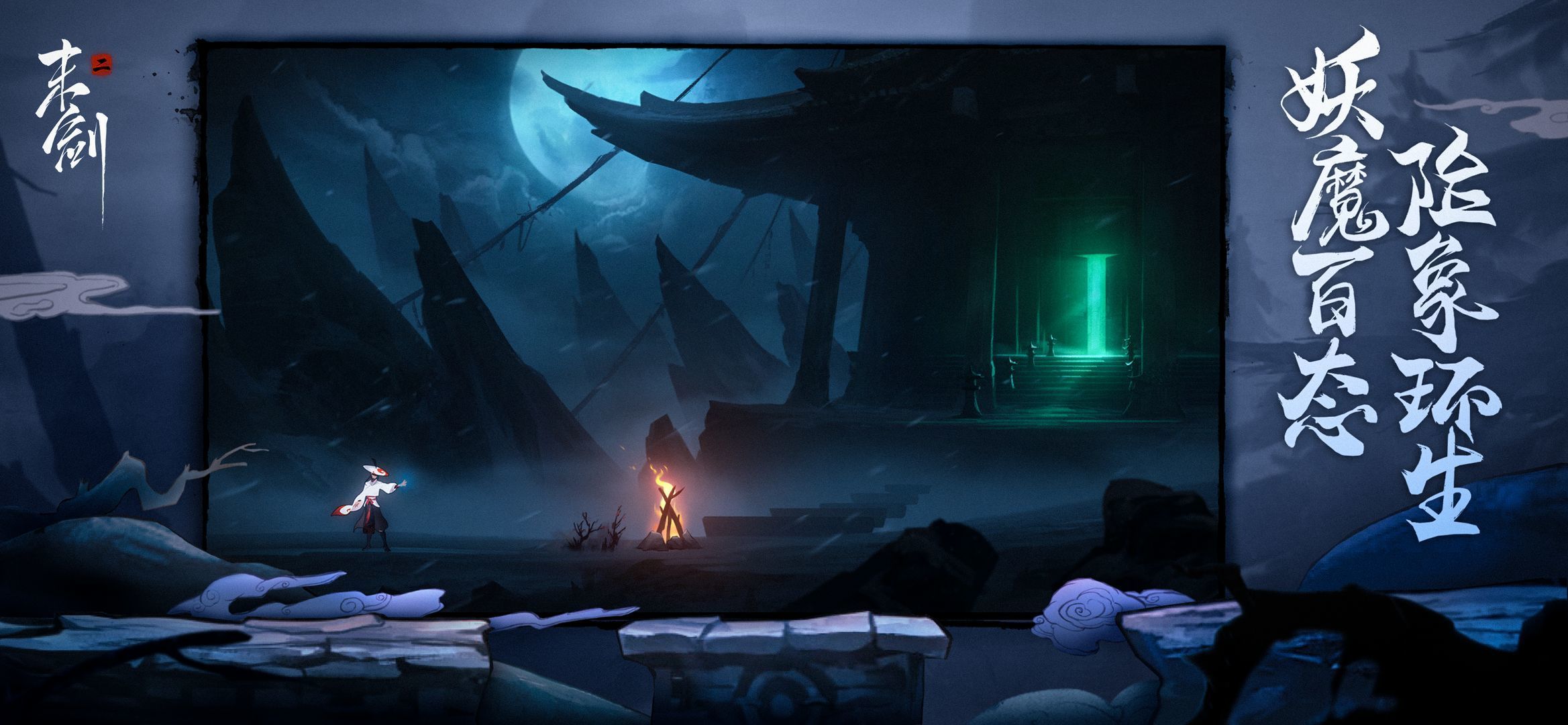 末剑二完整版手游v1.1.3下载图1: