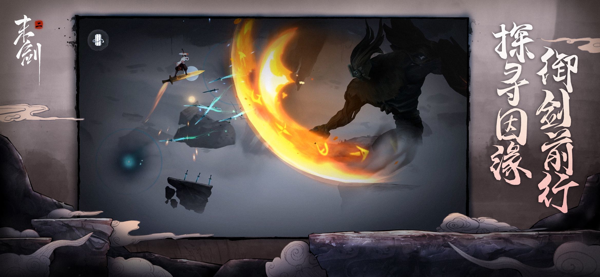 末剑二完整版手游v1.1.3下载图2: