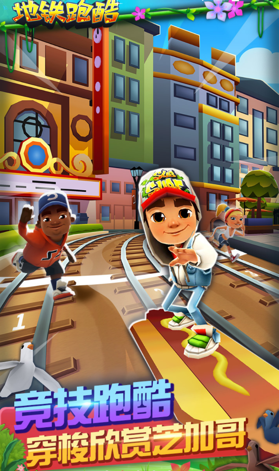 地铁跑酷上帝视角版圣彼得堡(内置菜单)v1.0下载图1:
