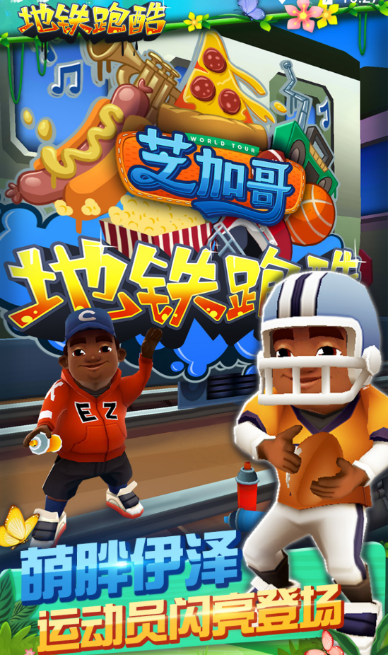 地铁跑酷上帝视角版圣彼得堡(内置菜单)v1.0下载图2: