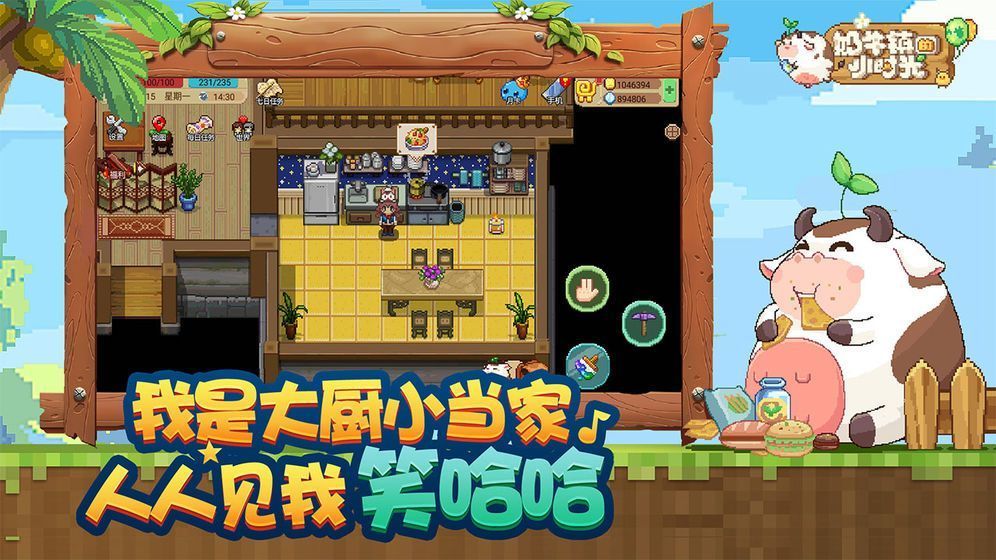 奶牛镇的小时光最新版图3