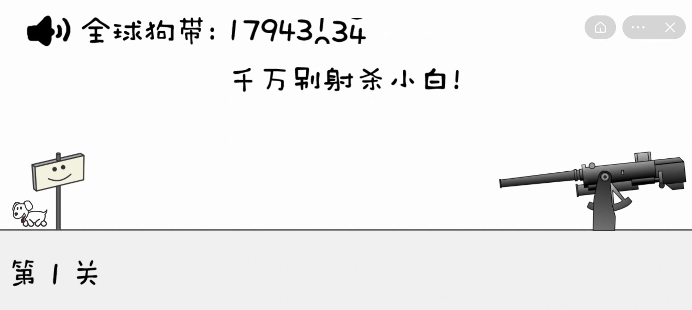 别动晴天小狗手游安卓最新版v1.0.5下载图3: