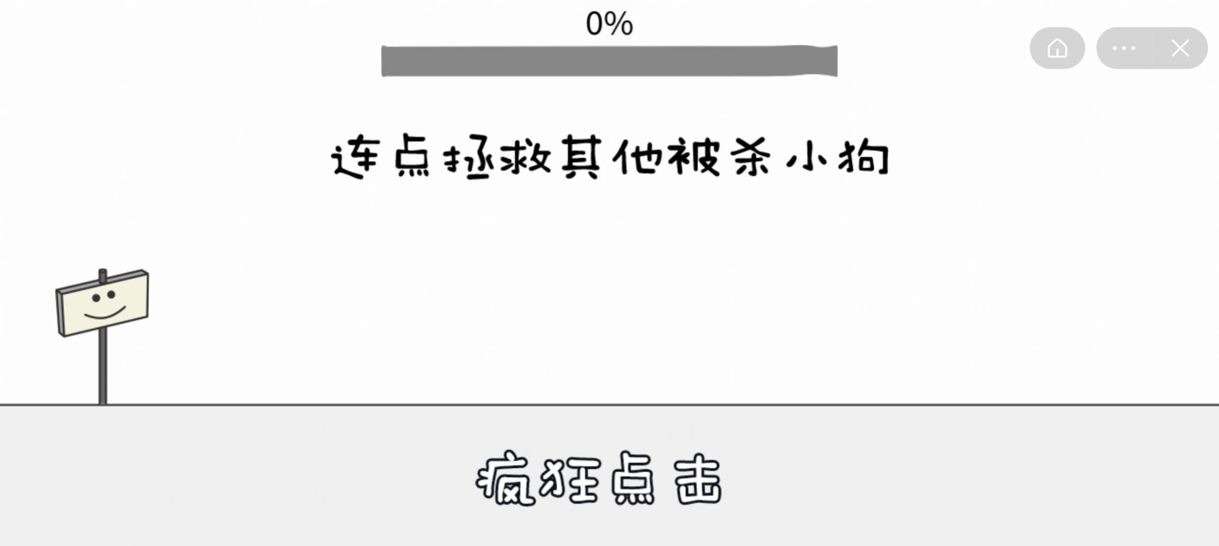 别动晴天小狗手游安卓最新版v1.0.5下载图片1