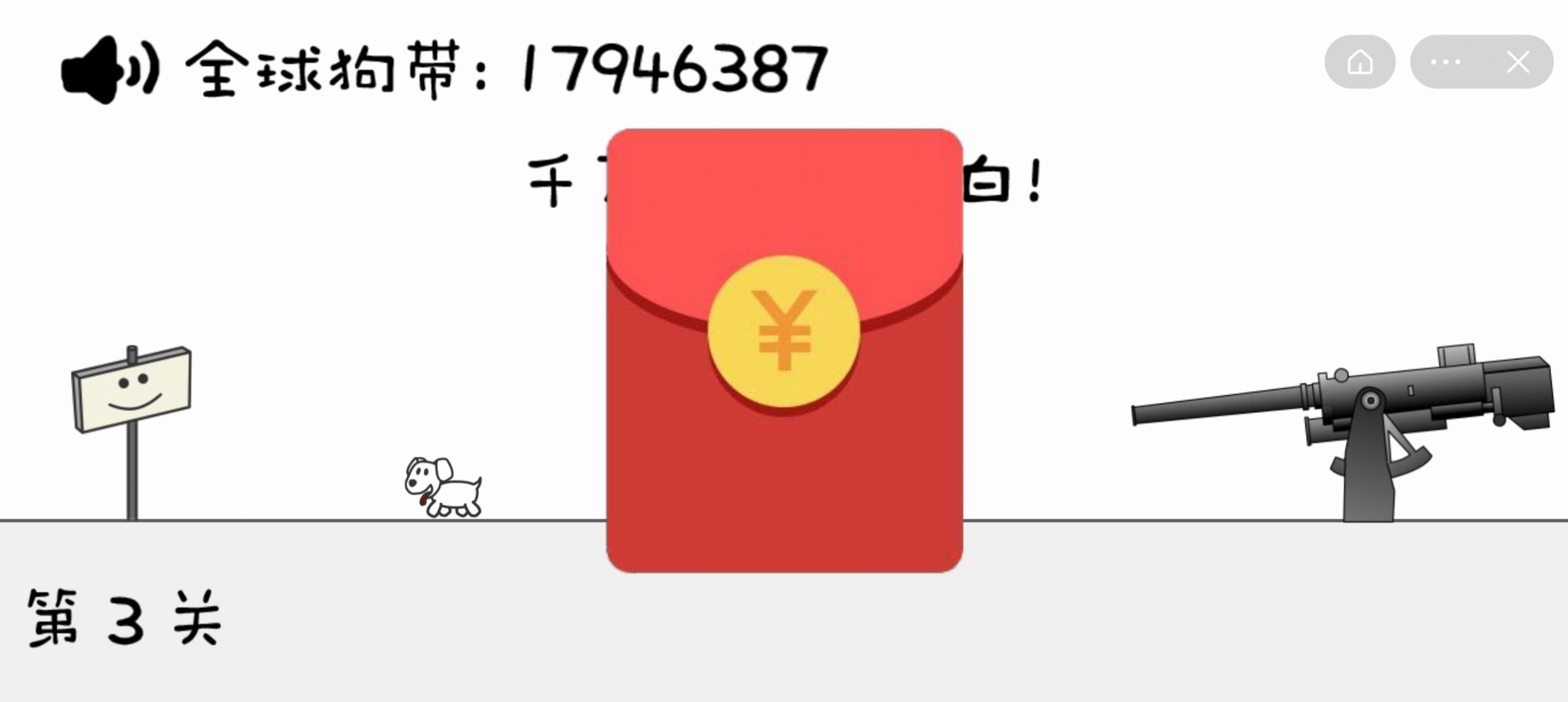 别动晴天小狗手游安卓最新版v1.0.5下载图1: