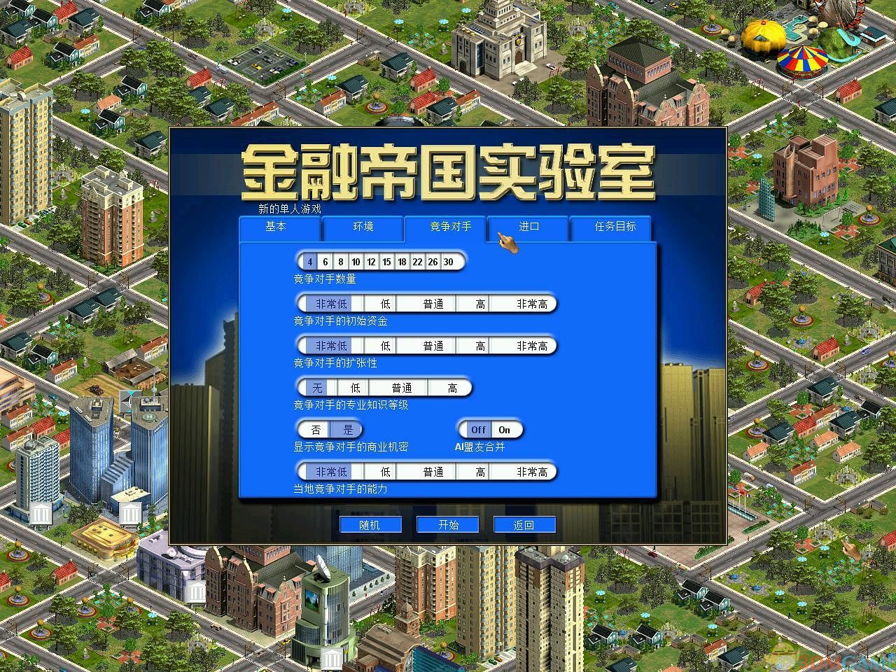 金融帝国2单人游戏v1.0下载图3: