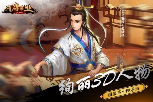 隋唐霸业风云录1.0游戏v1.0下载图片1